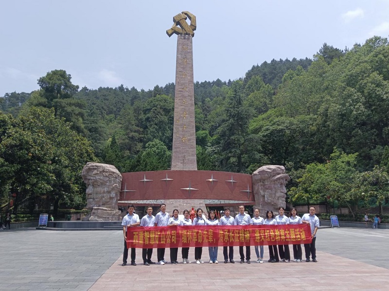 6月17日西重智慧矿山公司在遵义举行“缅怀革命先辈 传承长征精神”红色教育主题活动